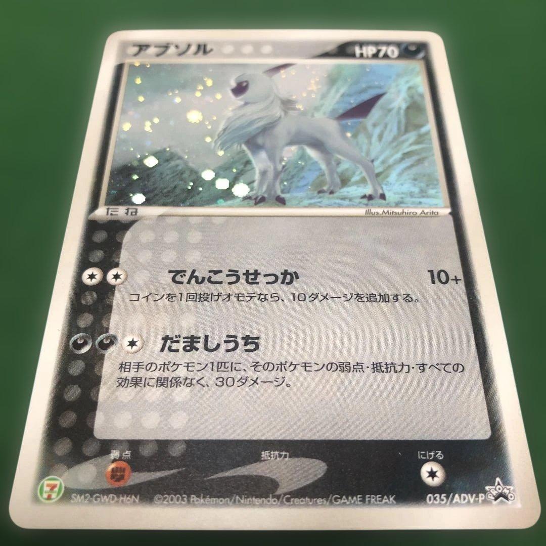ポケモンカード　アブソル セブンイレブン　プロモカード