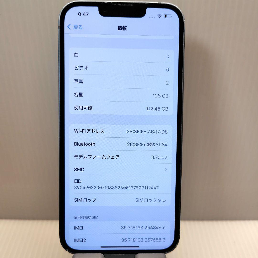 iPhone14 ブルー 128GB おまけつき