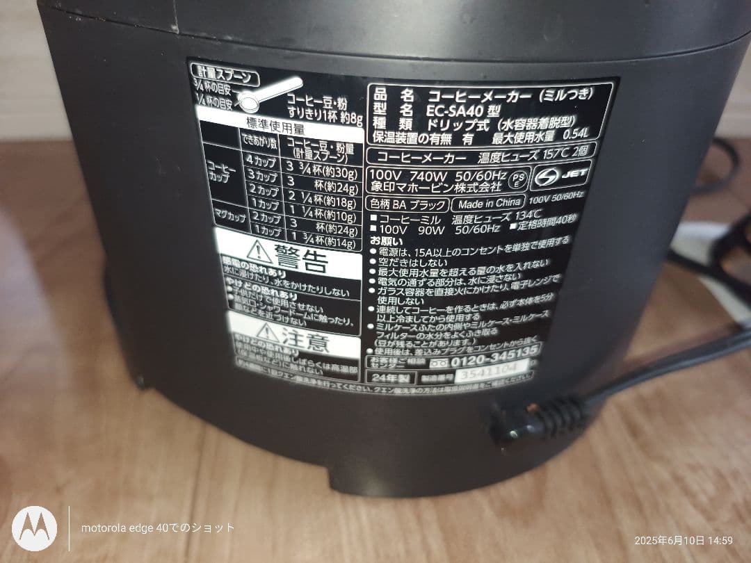 珈琲通 ミル付き全自動 コーヒーメーカー EC-SA40-BA