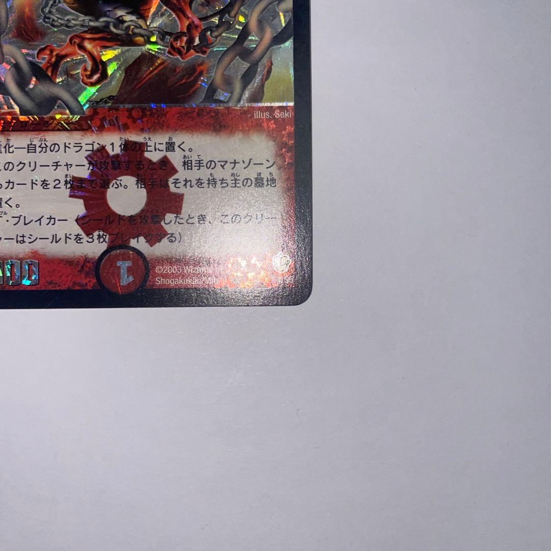 超竜バジュラ　初期　1203