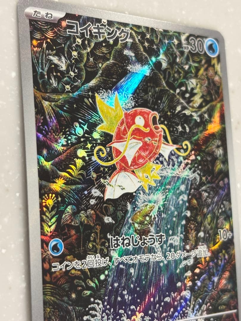 よ*ー様 コイキング AR SV1a トリプレットビート 080/073