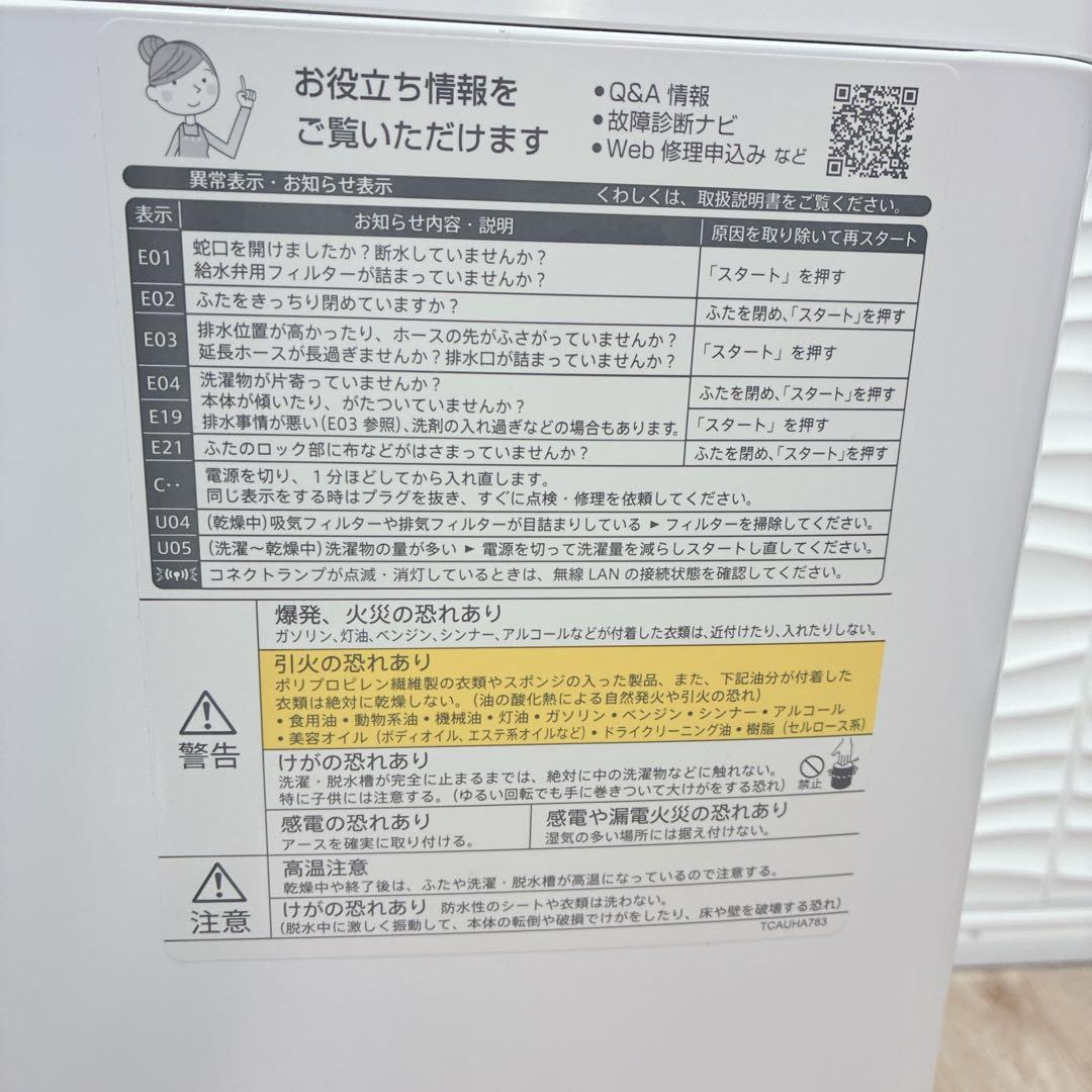◇大阪府 神戸市 配達料無料！5ヶ月保証！◇2023年◇シャープ洗濯機◇穴なし槽