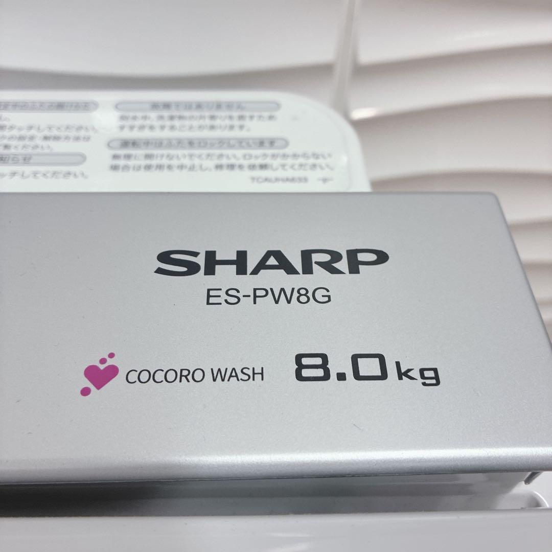 ◇大阪府 神戸市 配達料無料！5ヶ月保証！◇2023年◇シャープ洗濯機◇穴なし槽