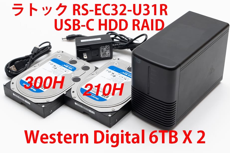ラトック USB-C ウエスタンデジタル 6TB x2 RS-EC32-U31R