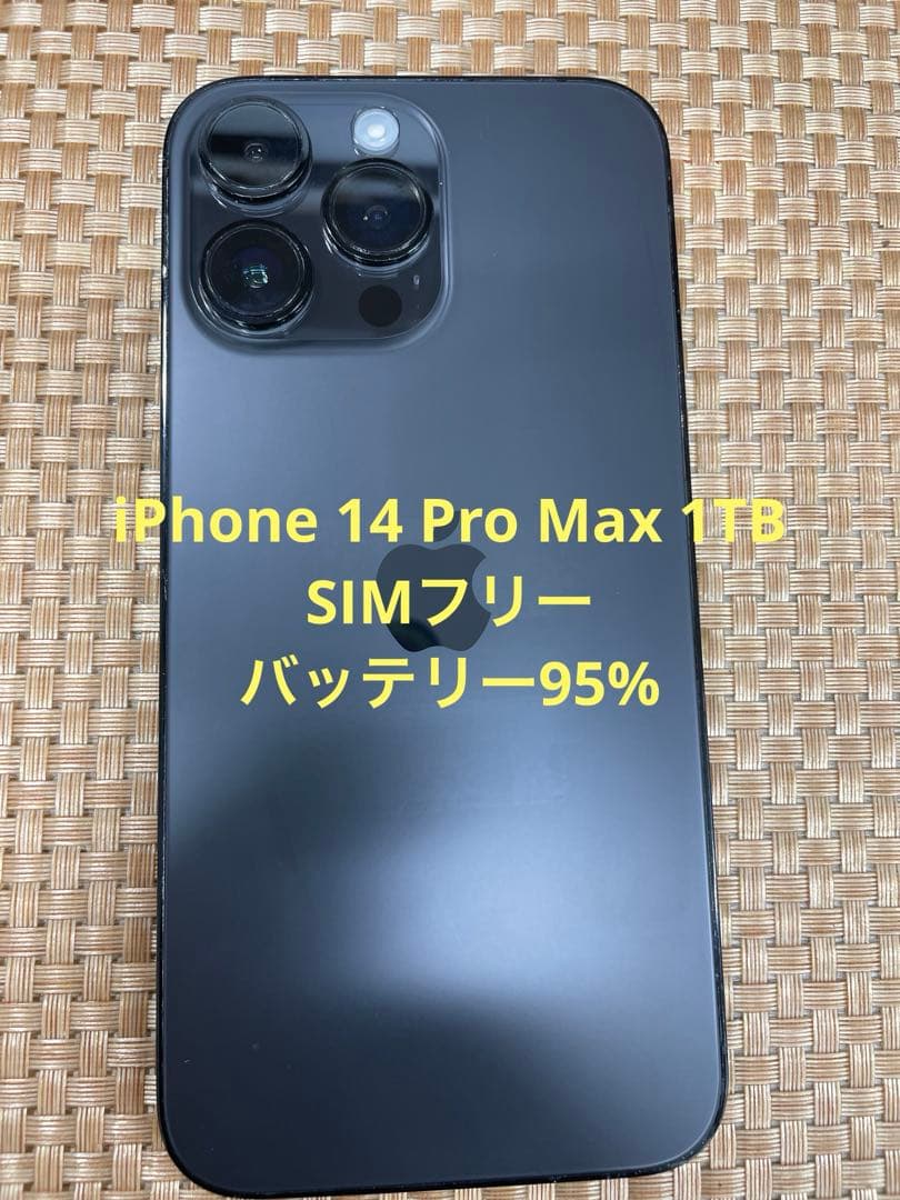 iPhone 14 Pro Max 1TB スペースブラックSIMフリー