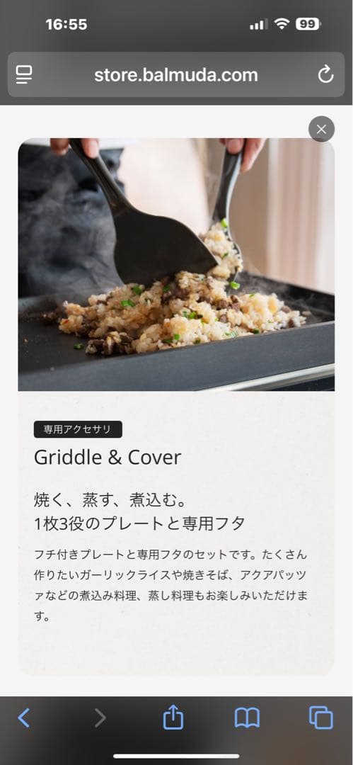 【新品未開封】BALMUDA ホットプレート　　本体とグリドルセット