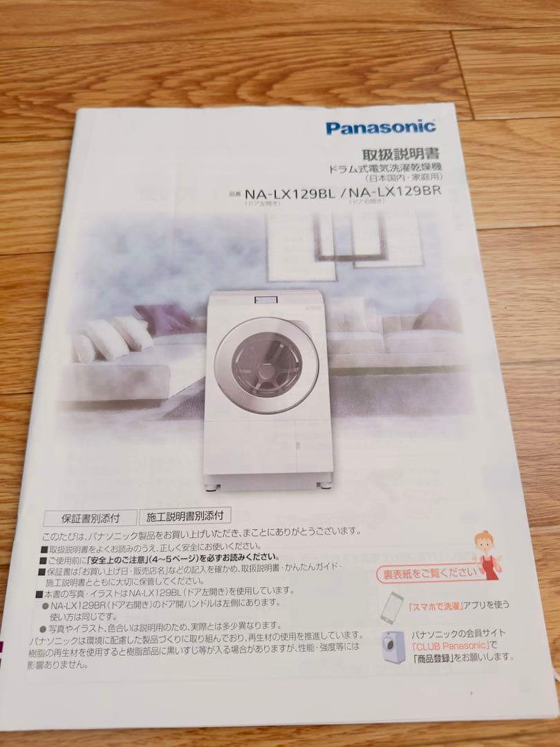 パナソニック ドラム式洗濯乾燥機 12kg NA-LX129BL 2月15日発送