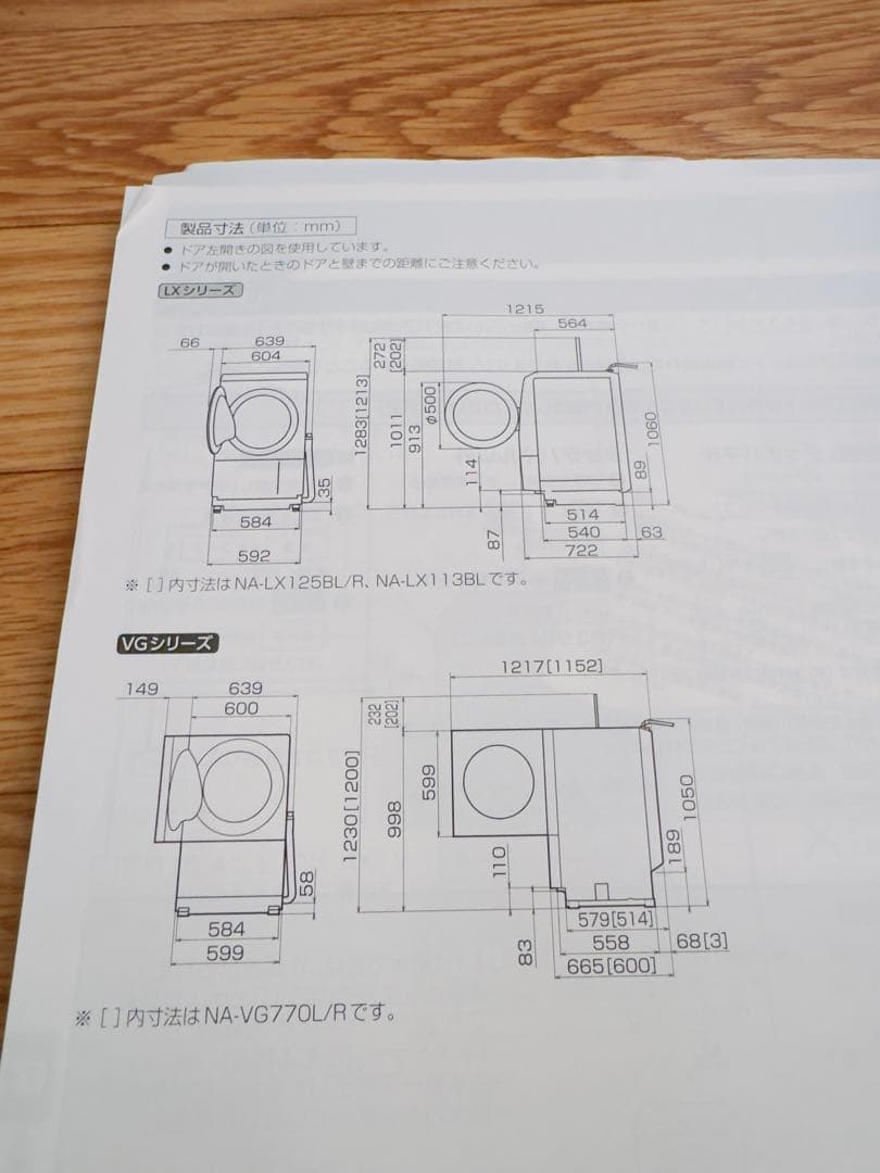 パナソニック ドラム式洗濯乾燥機 12kg NA-LX129BL 2月15日発送