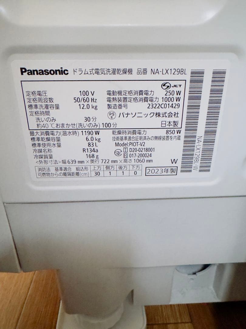 パナソニック ドラム式洗濯乾燥機 12kg NA-LX129BL 2月15日発送