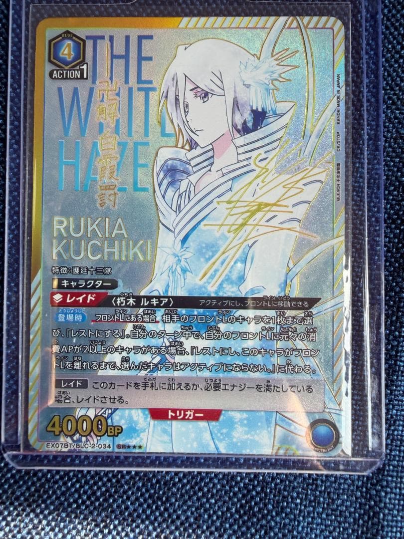 朽木 ルキア 星3〈BLC-2-034〉