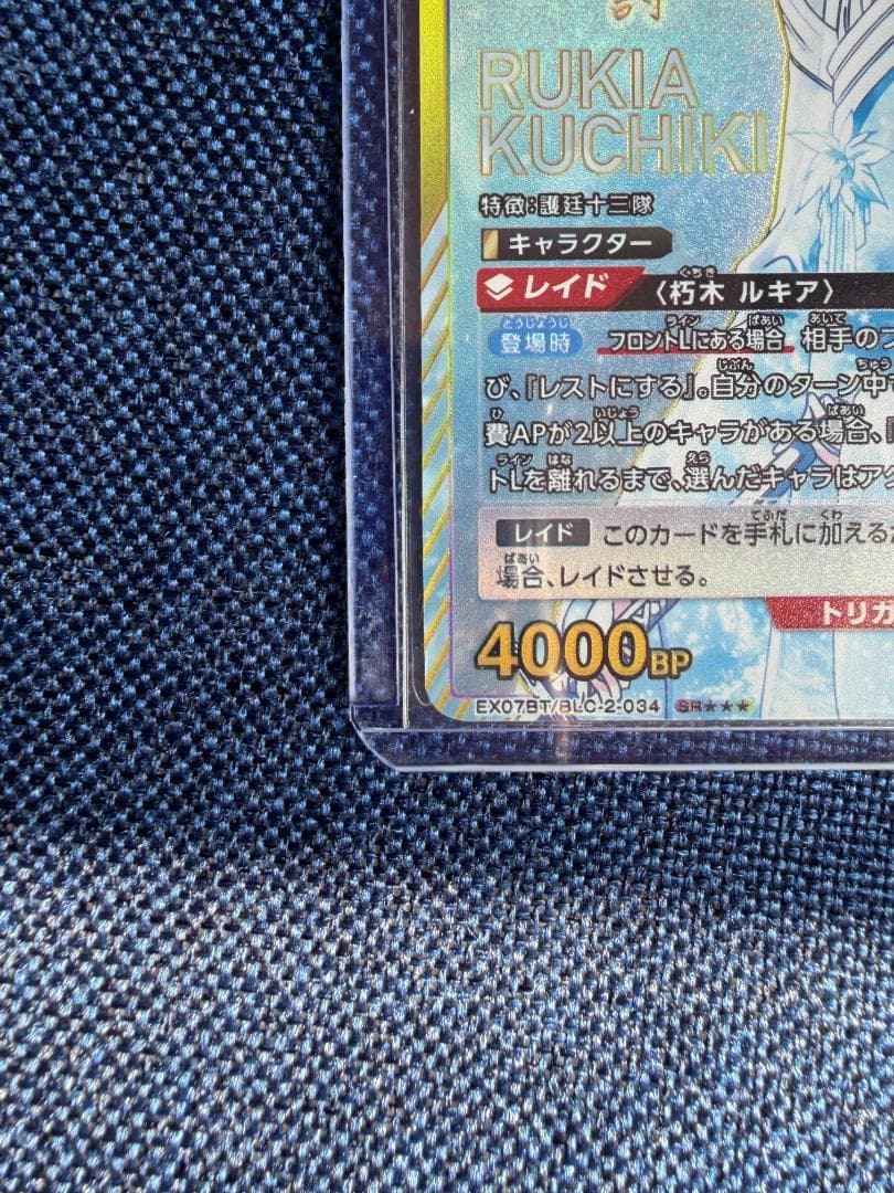 朽木 ルキア 星3〈BLC-2-034〉
