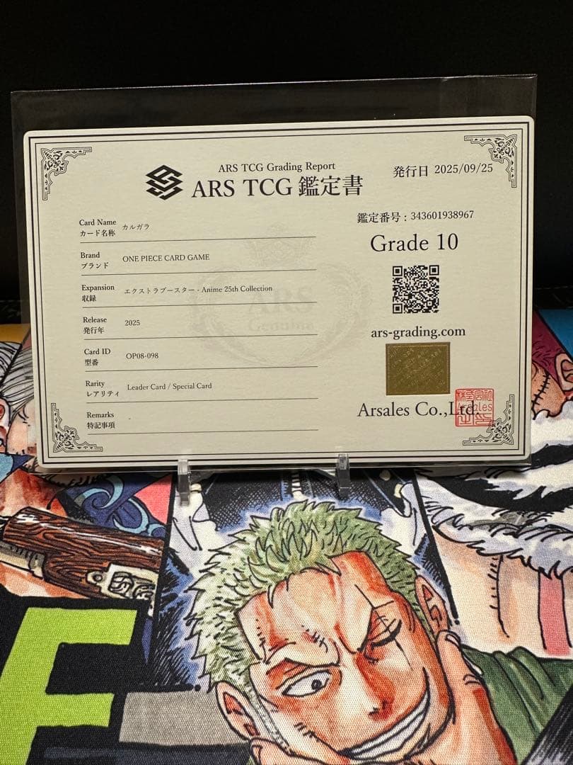 ワンピースカードゲーム カルガラ　Grade 10