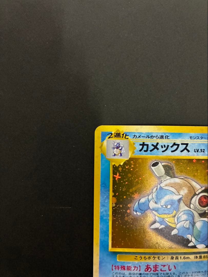 ポケモンカード カメックス 旧裏 イントロパック