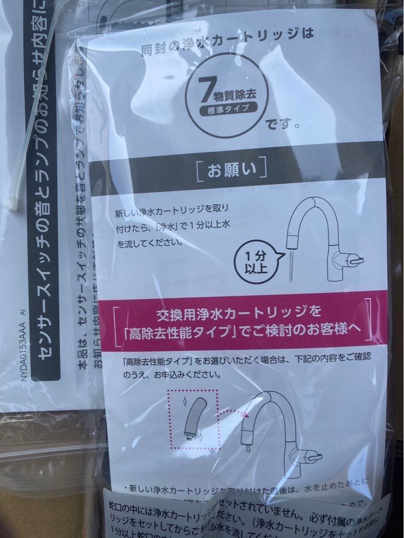 よろしくさん専用　タカギ製LC122MN-3NＮ801タッチレス浄水器内蔵水栓