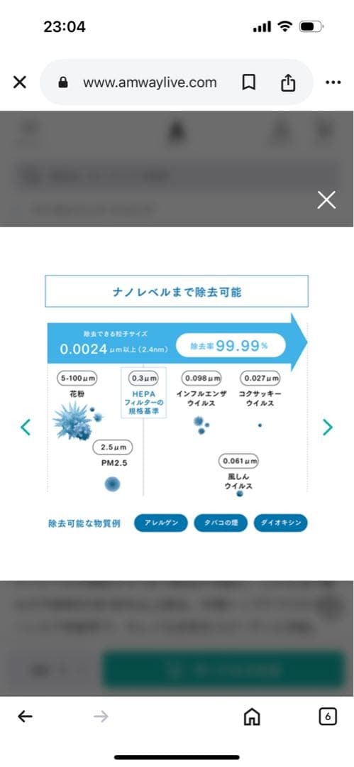 Amway 空気清浄機 アトモスフィアスカイ
