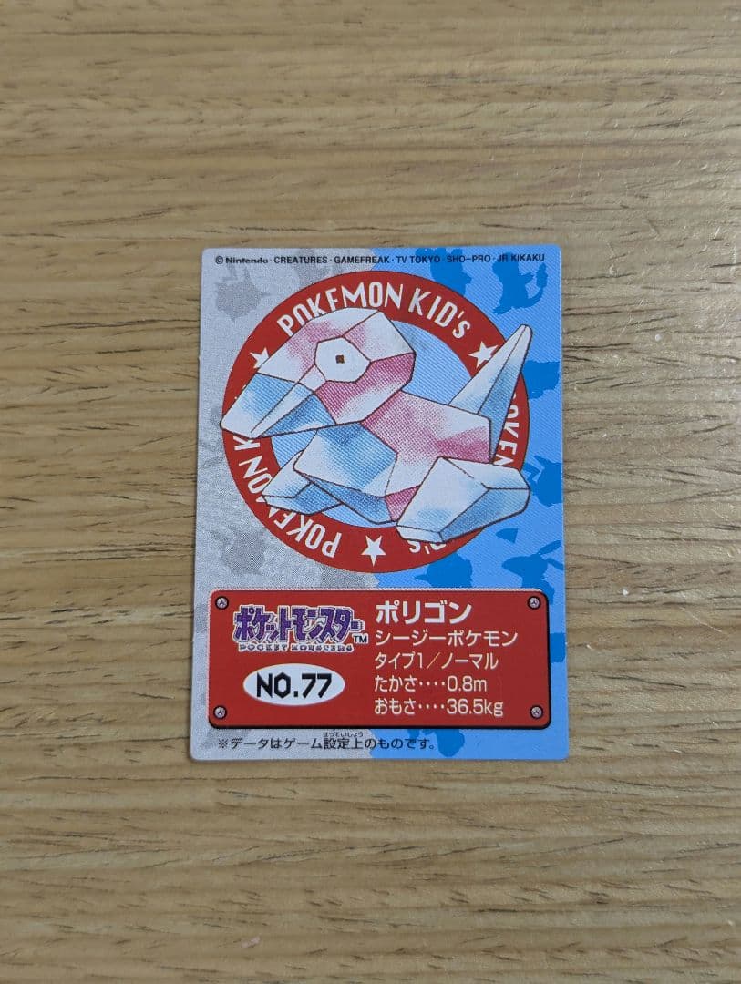 ポケモンキッズ ポリゴン NO.77