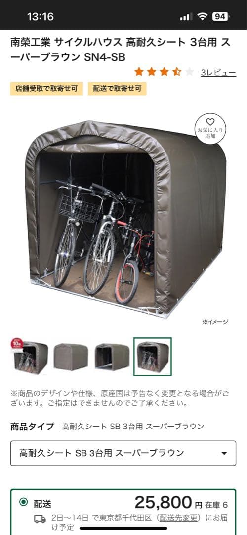 サイクルハウス 3台用 スーパーブラウン