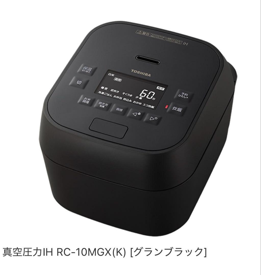 【匿名配送】TOSHIBA RC-10MGX 真空圧力IHジャー炊飯器 5.5合