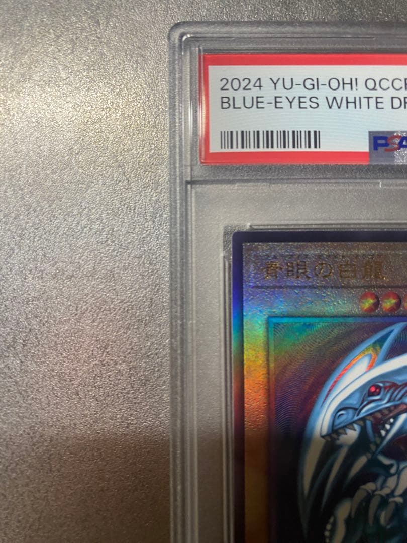 青眼の白龍 レリーフ PSA10 5つ目