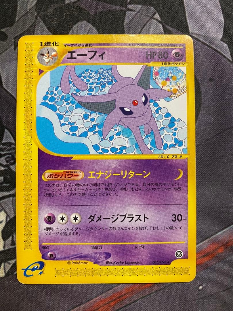 ポケモンカード　eカード　エーフィ　アンリミ