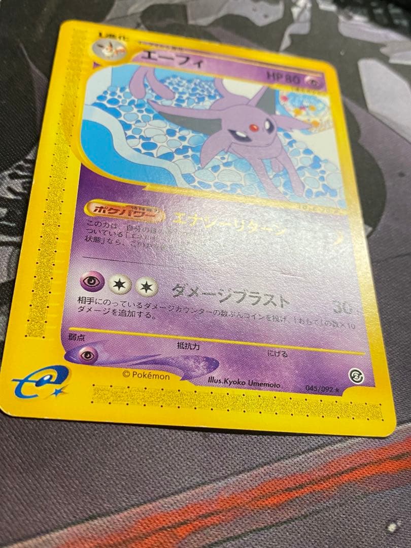 ポケモンカード　eカード　エーフィ　アンリミ