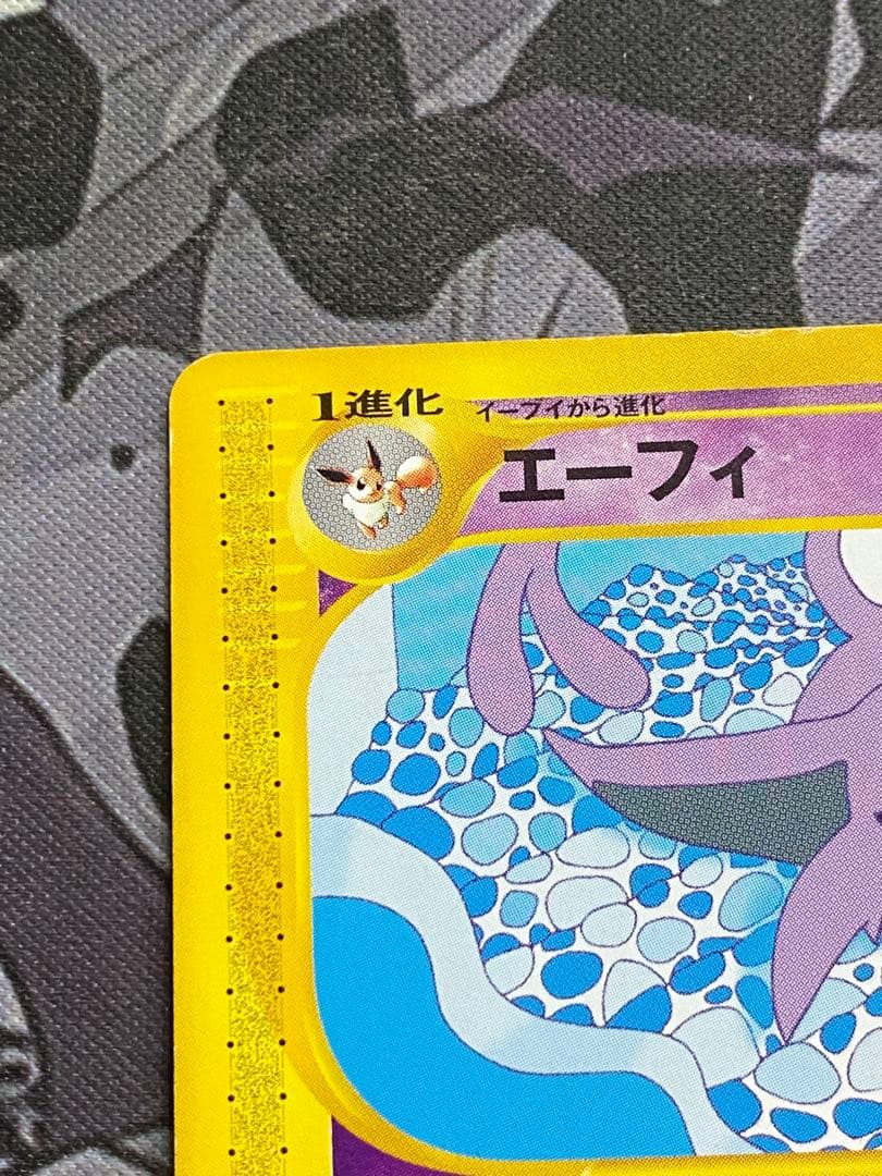 ポケモンカード　eカード　エーフィ　アンリミ