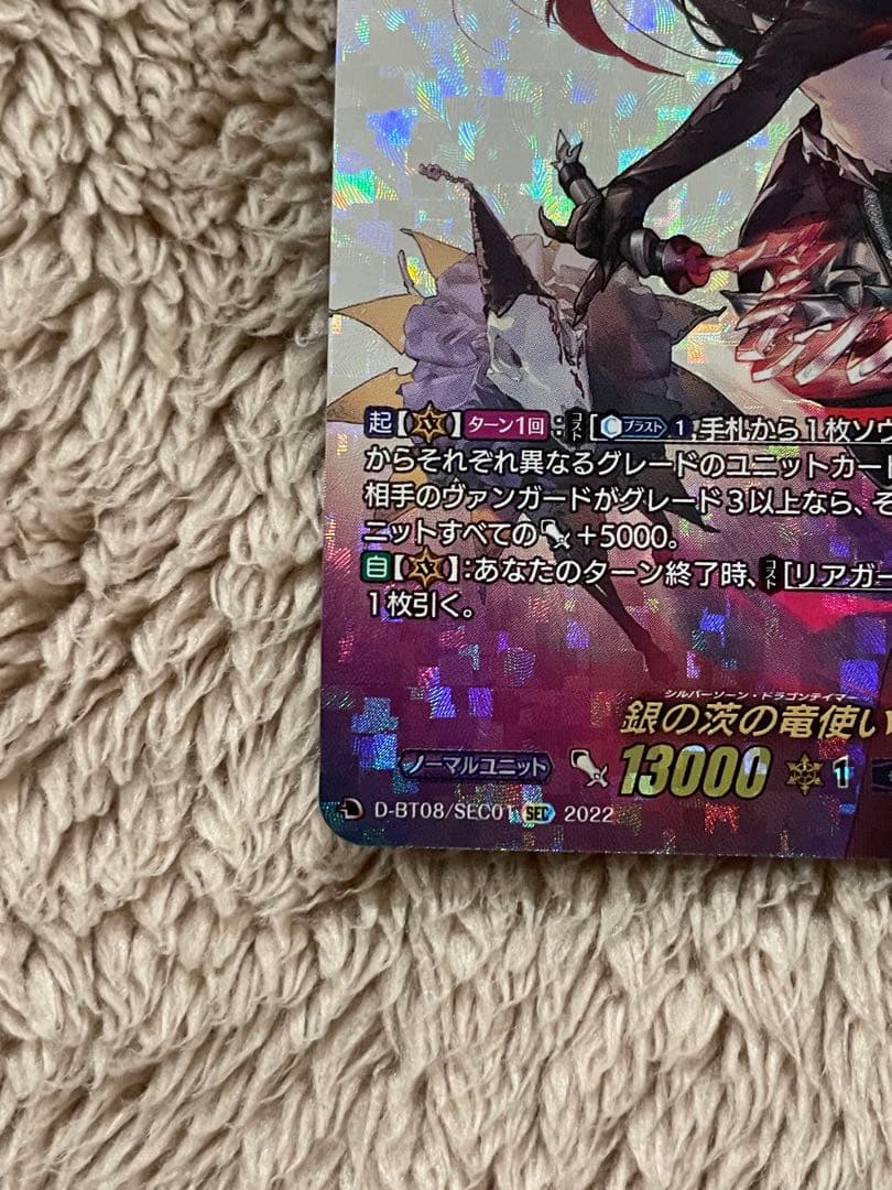 ヴァンガード　銀の茨の竜使い　ルキエ　sec