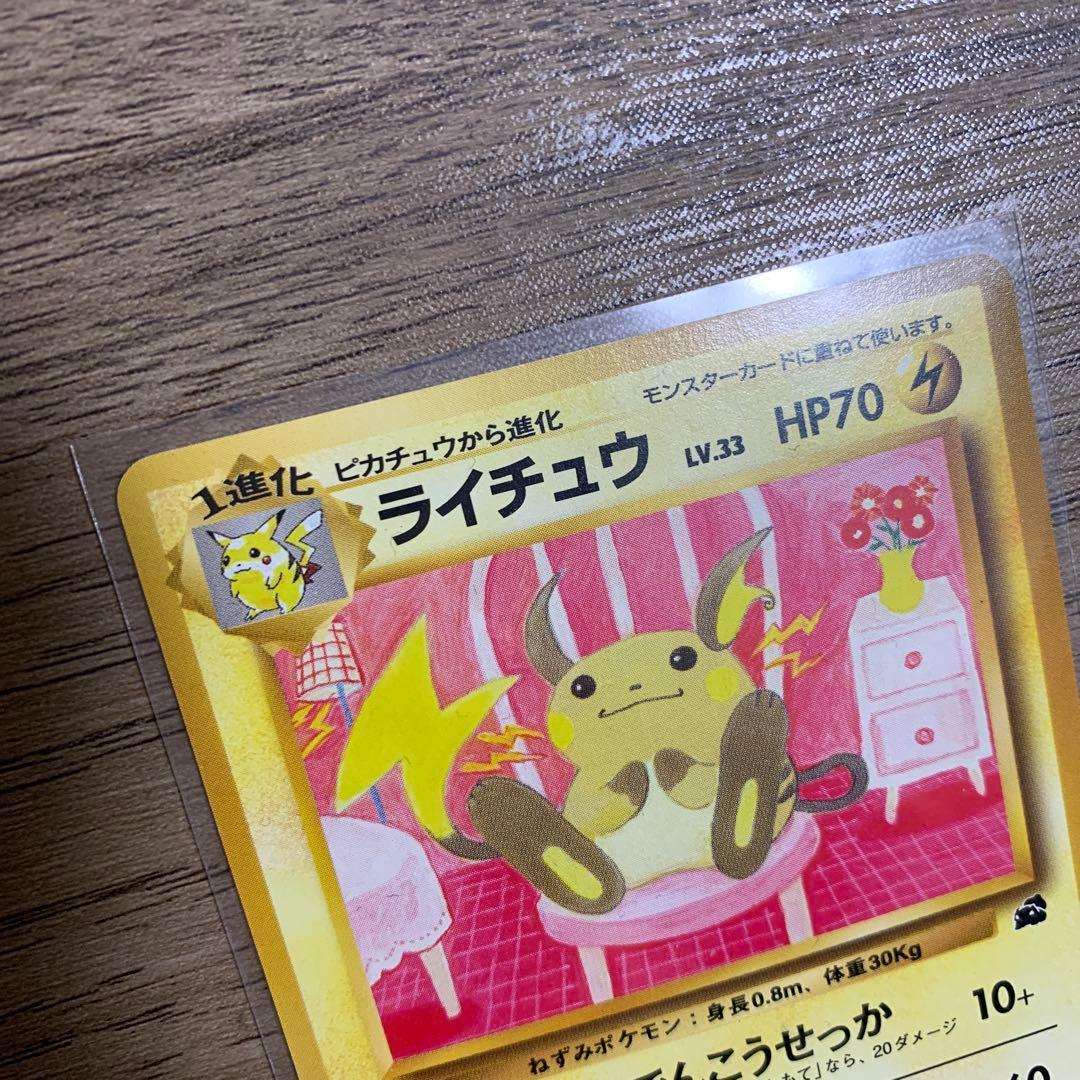 【比較的美品】ライチュウ イントロパック No.026 ポケモンカード 旧裏