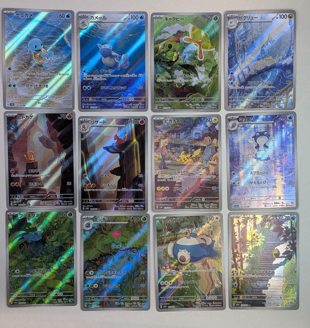 ポケモンカード 151収録　AR　12枚　まとめ売り