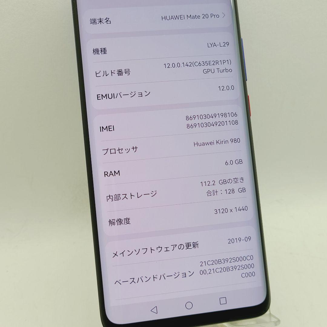☆付属品付☆ HUAWEI Mate20 Pro LYA-L29 128GB