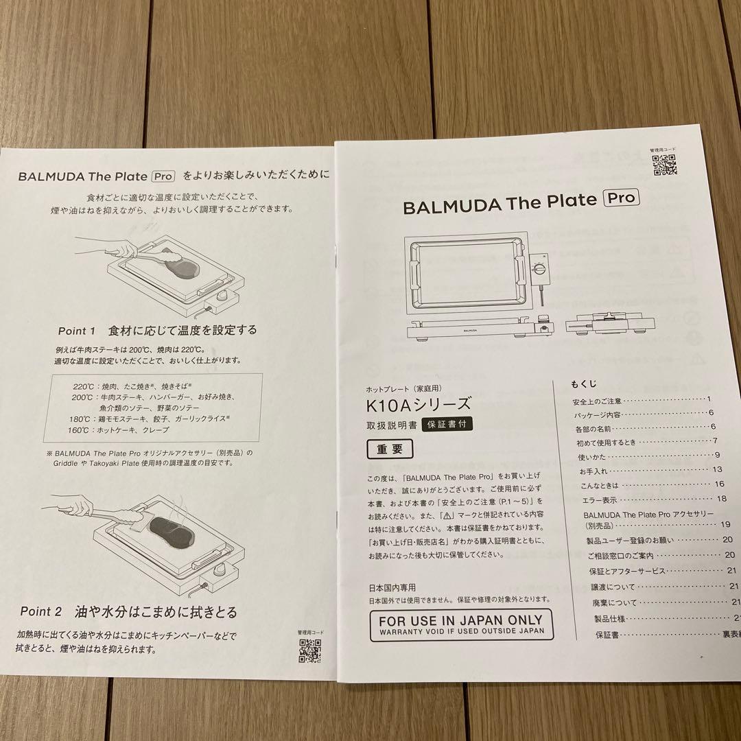 土日限定価格　バルミューダ　ホットプレート