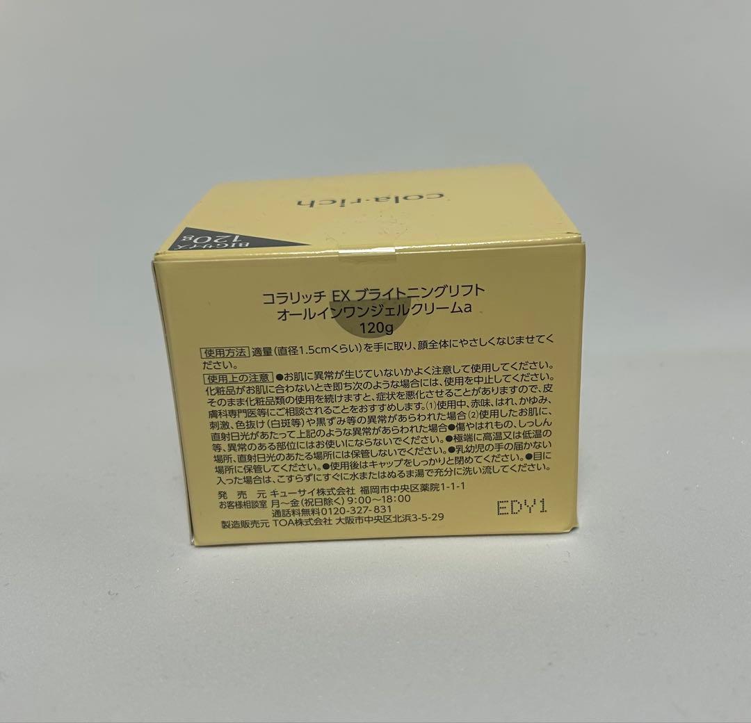 コラリッチ　オールインワンジェル　EXブライトニングリフト