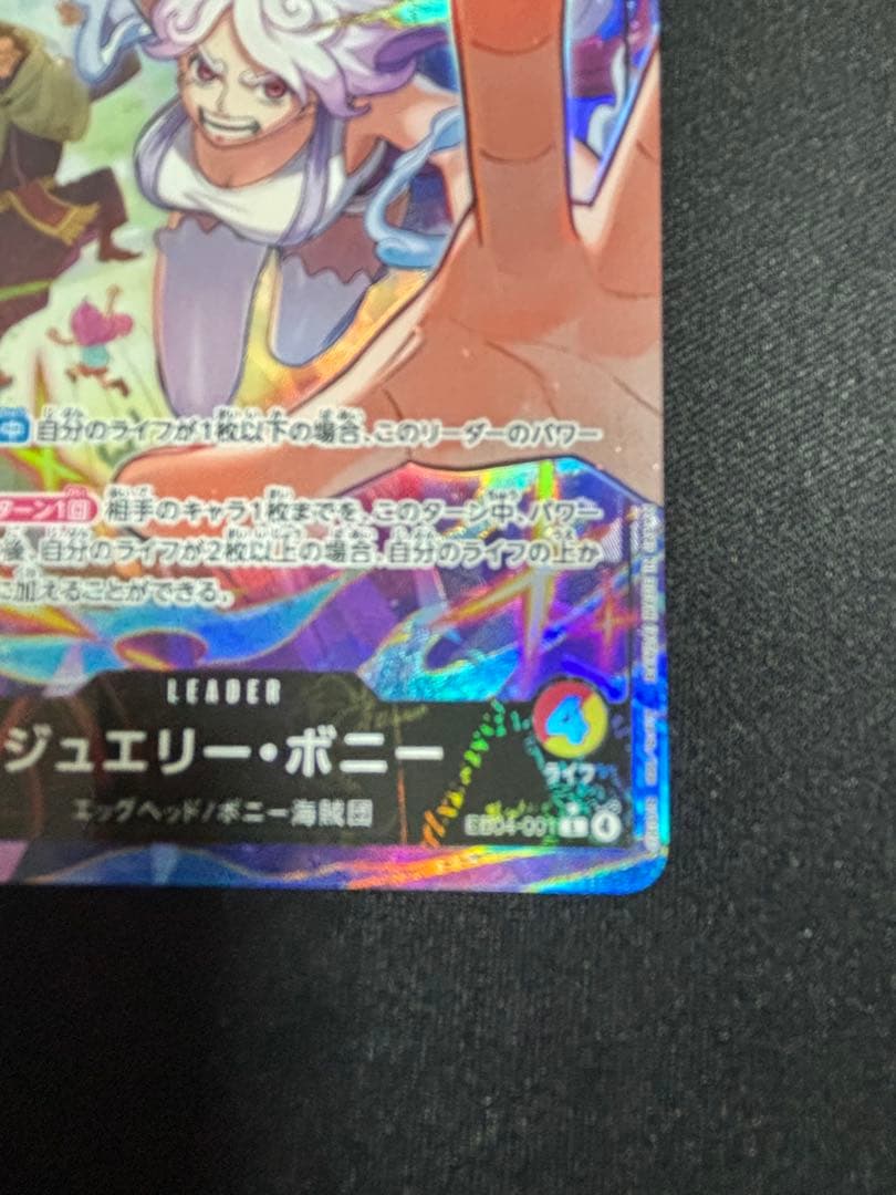 ワンピースカード エッグヘッド 赤黄ボニー リーダーパラレル