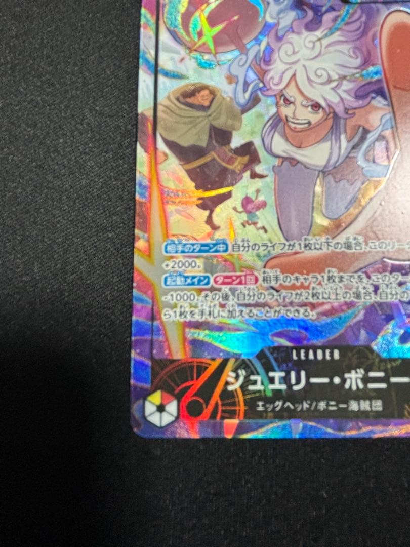 ワンピースカード エッグヘッド 赤黄ボニー リーダーパラレル