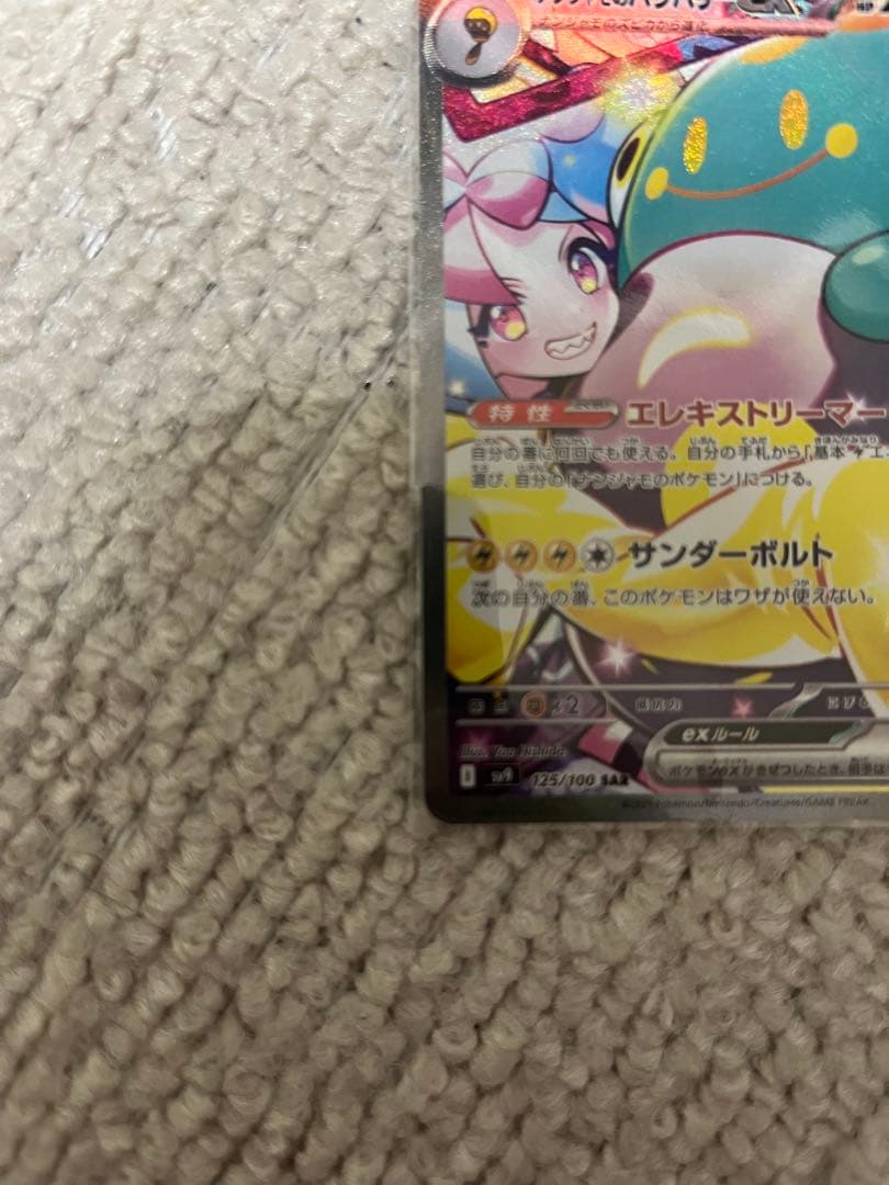 ナンジャモ　SAR ナンジャモのハラバリーex SAR