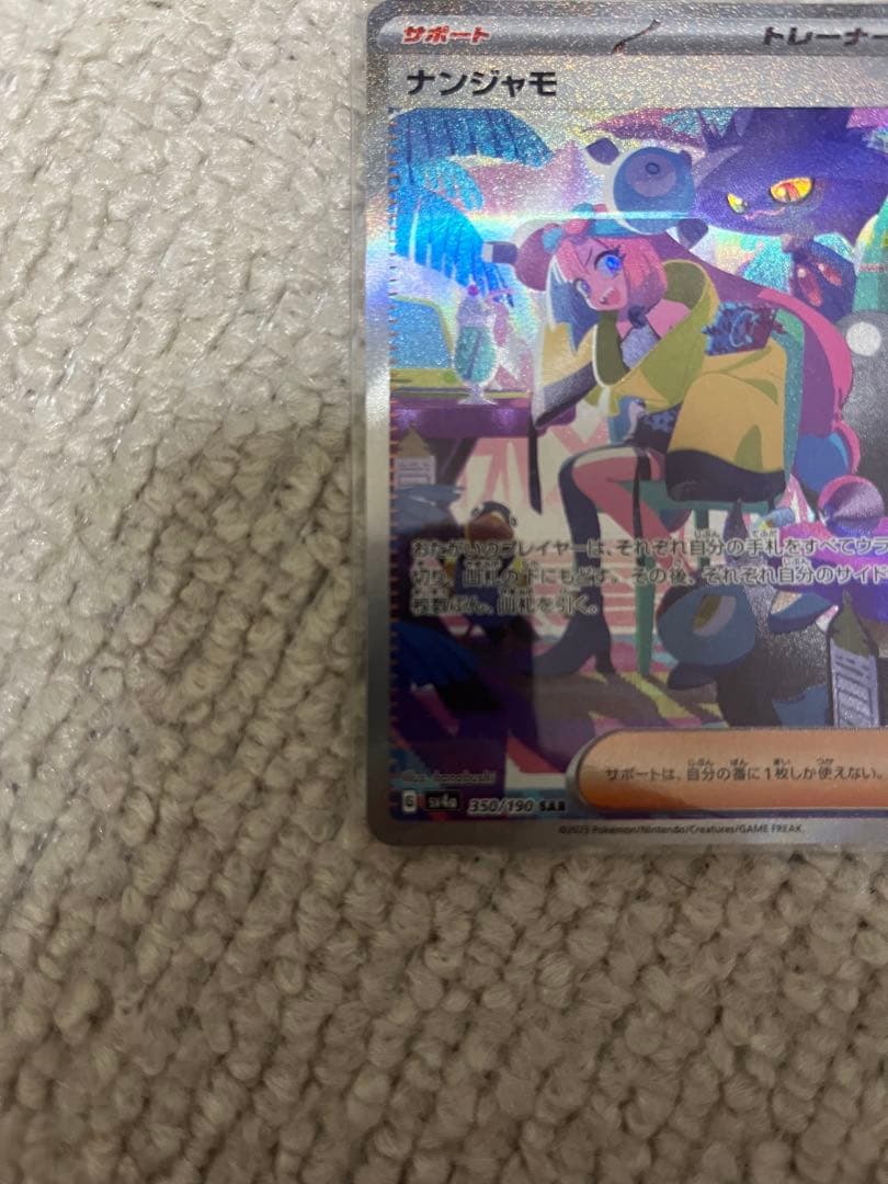 ナンジャモ　SAR ナンジャモのハラバリーex SAR