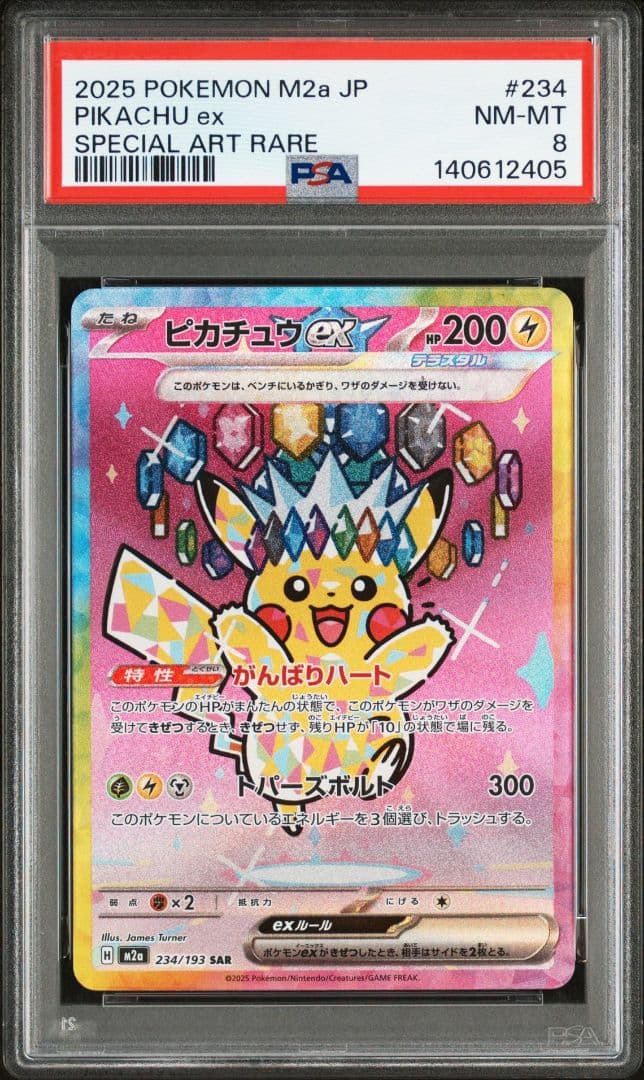 PSA ピカチュウex SAR メガドリームex