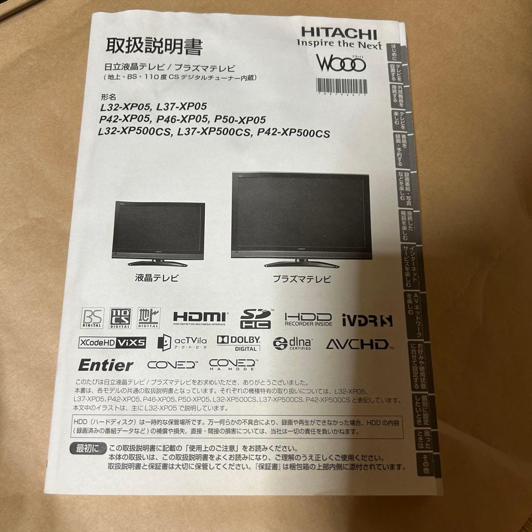 日立　Wooo L32-XP05 32インチ　B-CASカード付き