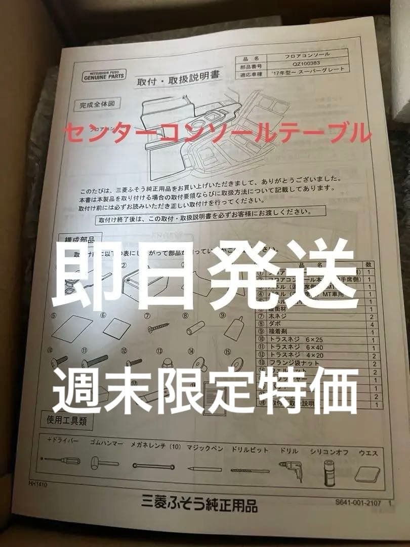 スーパーグレート　センターコンソールテーブル