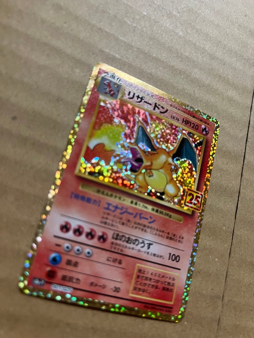 【美品】リザードン 25th ANNIVERSARY edition プロモ