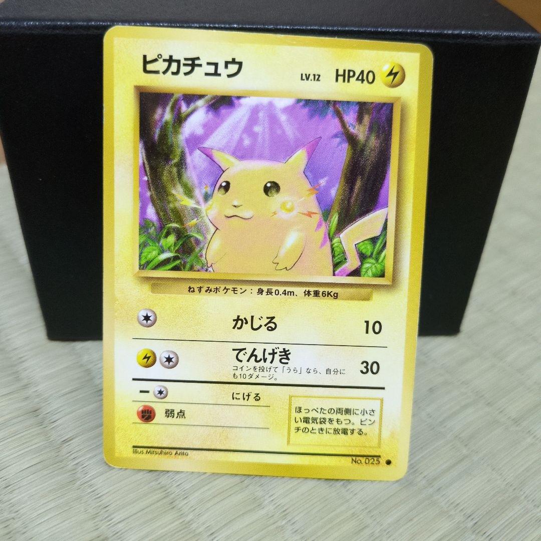 ピカチュウ　旧裏　まとめ売り