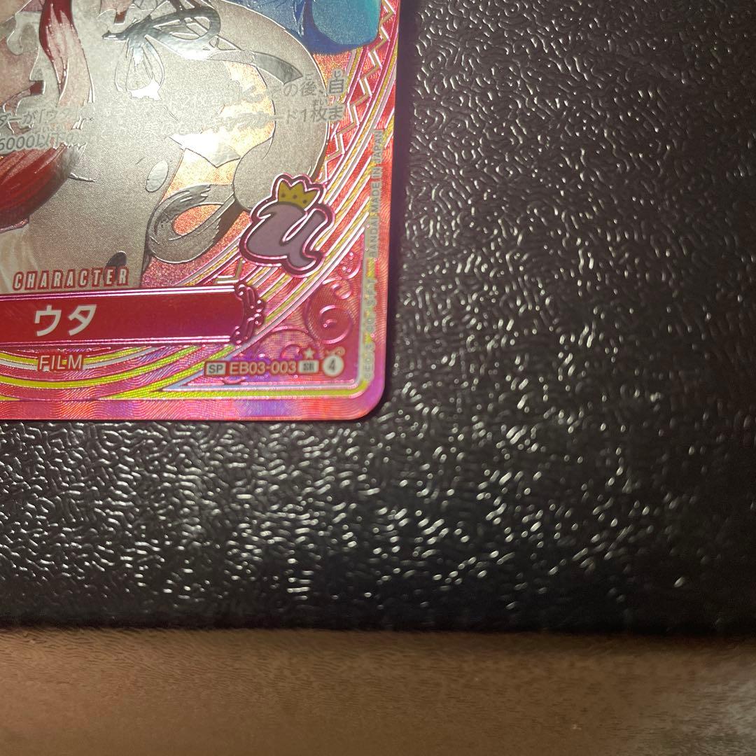 傷あり　ウタ　SP EB03-003