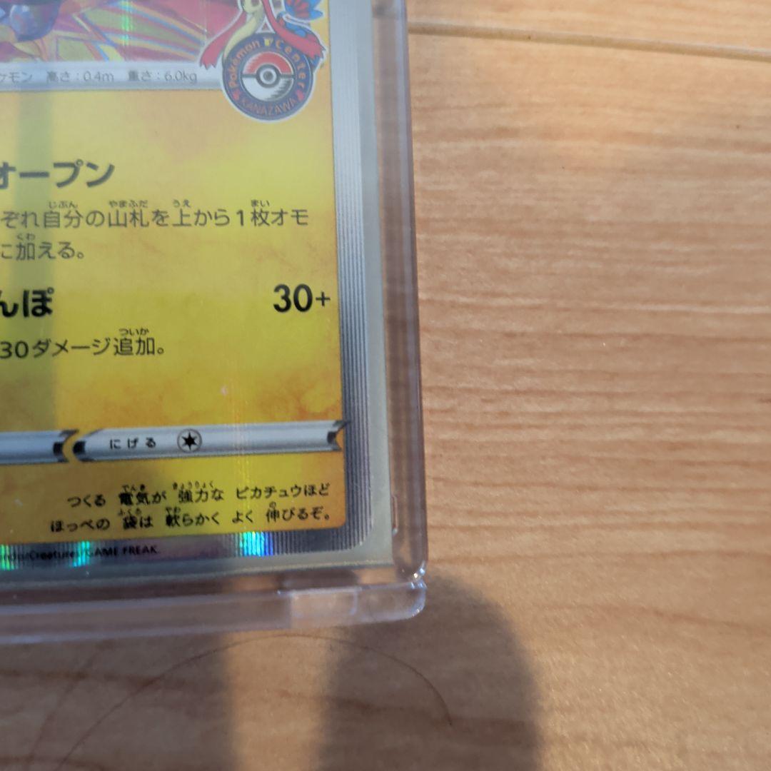 N*】様 レッドピカチュウとカナザワのピカチュウ