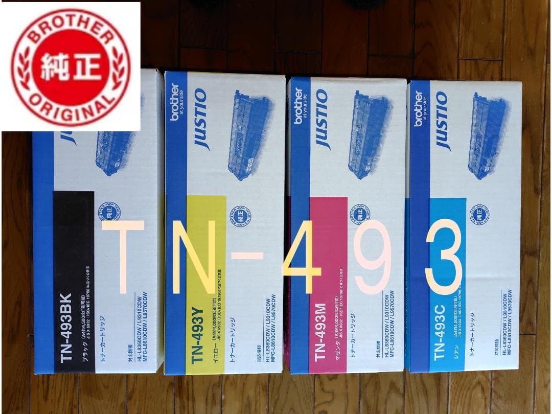 TN-493　純正トナー　中古　残量表示あり