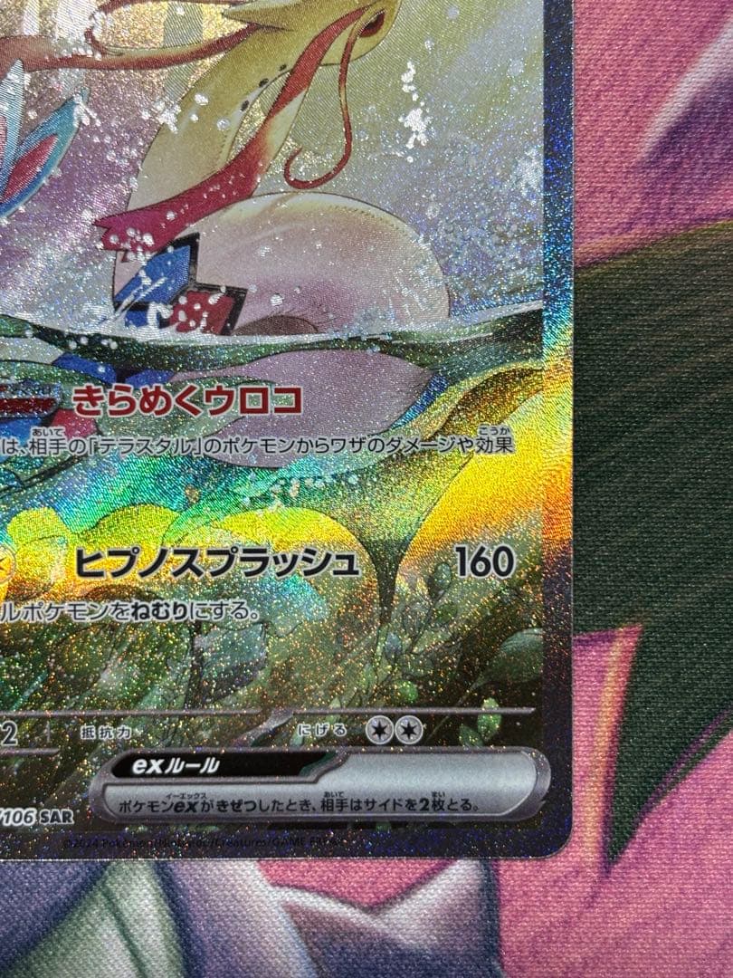 ポケモンカード　ミロカロスex sar
