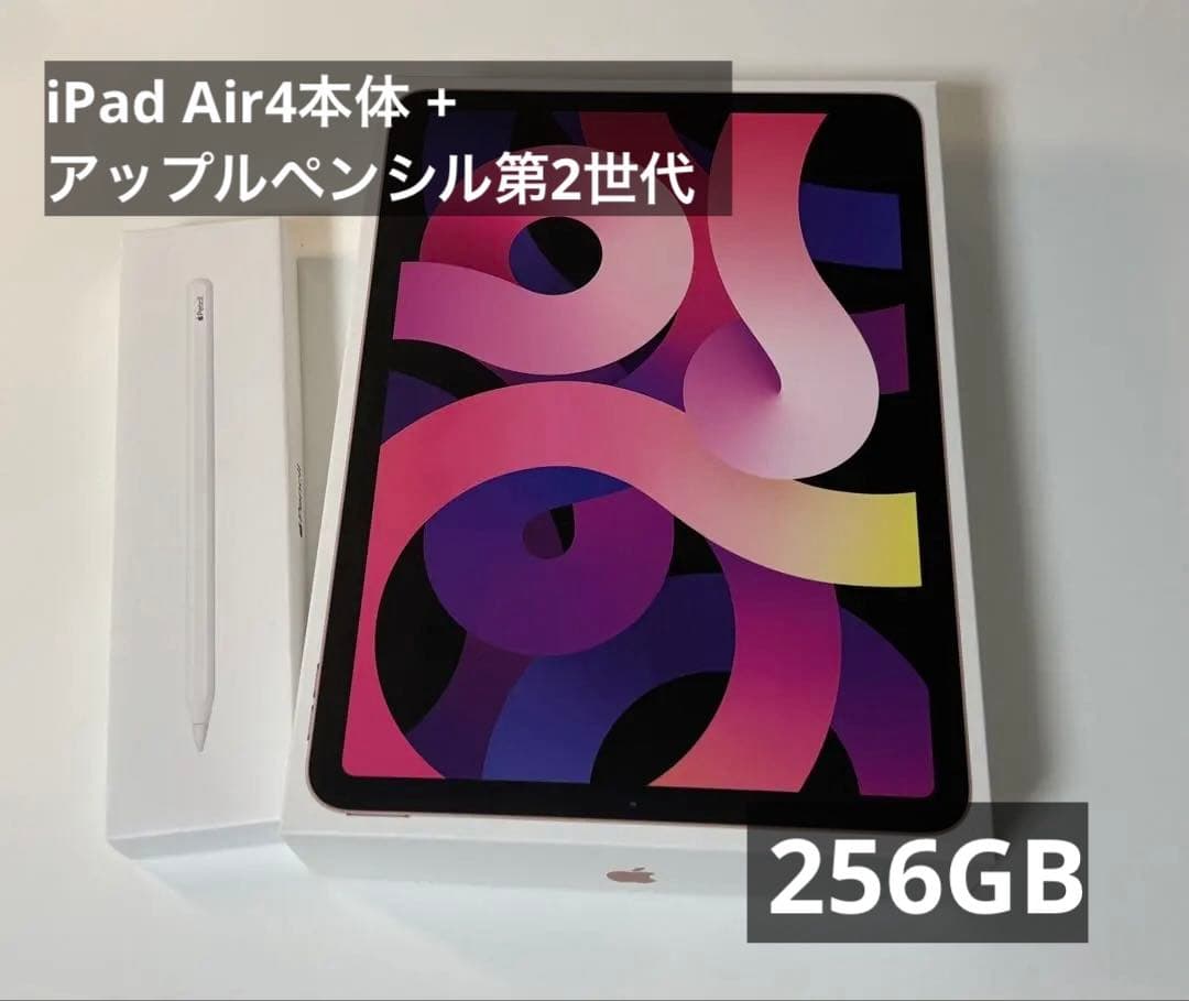 最終お値下げiPad Air4 256GB + Apple Pencil2 純正