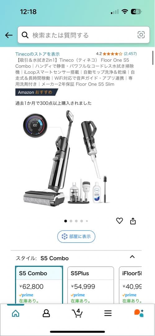 Tineco Floor One S5 Combo 掃除機