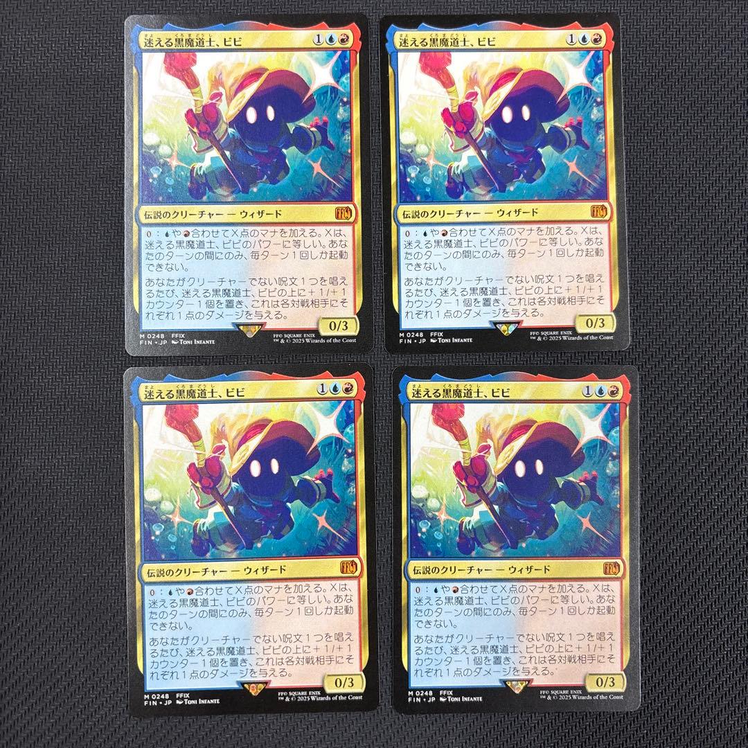 MTG 迷える黒魔道士、ビビ　4枚セット