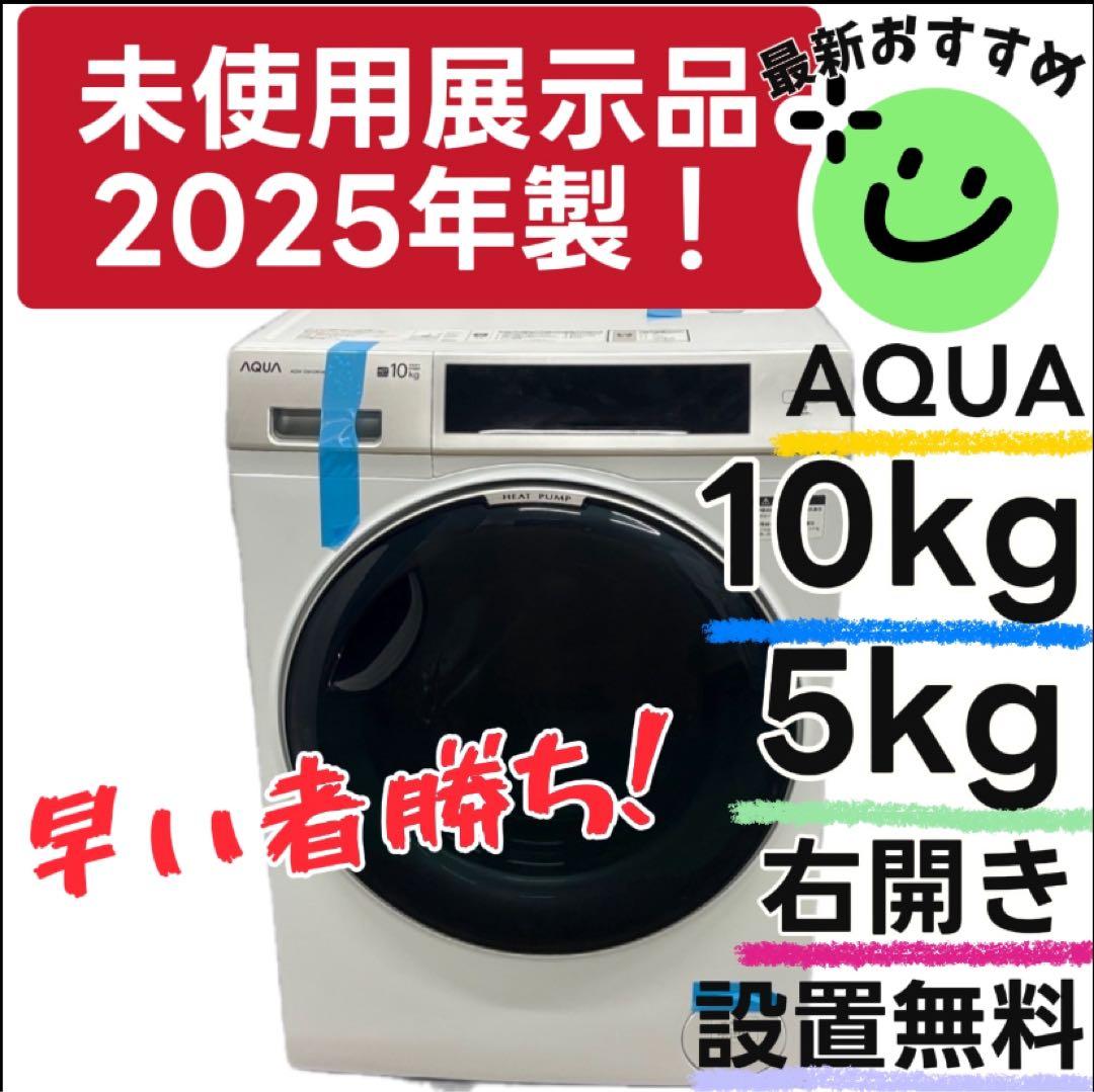 キリン 10　ドラム式洗濯機　未使用展示品　AQUA　10キロ　設置無料