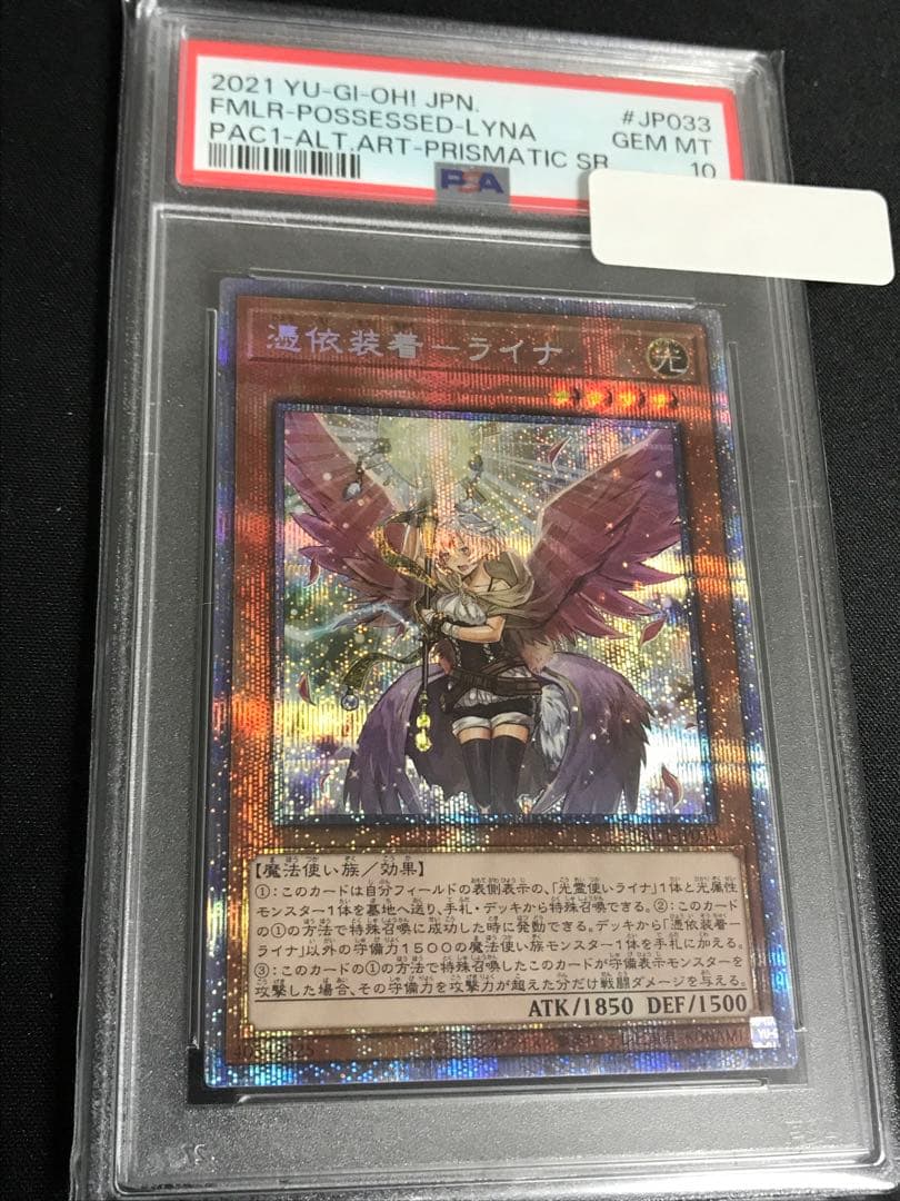 遊戯王 憑依装着ー ライナ プリズマ 新規絵 絵違い PSA10